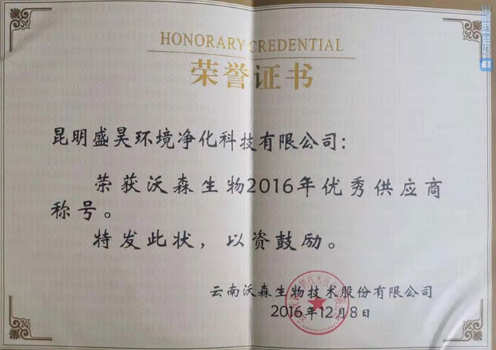 沃森生物优秀供应商